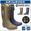 【送料無料】ROVER WOLF ローバーウルフ メンズ 男性用 レインブーツ 弘進ゴム【G-3718】長靴 完全防水 吸汗裏布 絞りカバー付き インソール入り...