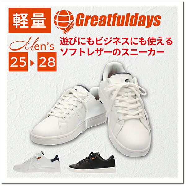 【あす楽】 【送料無料】GratefulDays グレイトフルデイズ メンズ 男性用 超軽量コートスニーカー ビッグワールド【GFD201】カップインソール 抗菌 防臭 ドライインソール 速乾 ソフトレザー 遊び ワーク 仕事 ビジネス 定番 シンプル□gfd201□まるほ