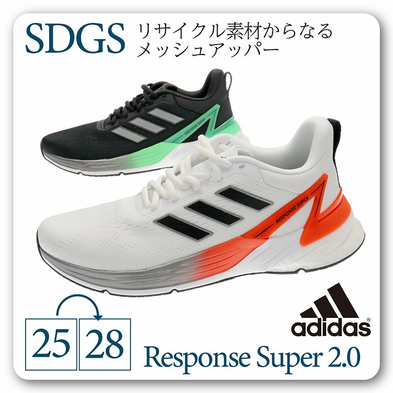 アディダス 【あす楽】【送料無料】Adidas アディダス RESPONSE SUPER レスポンススーパー 2.0 M メンズ 男性用 軽量ランニングシューズ SSK【H04562-04563】正規品 紐靴 3本ライン フポーツ ランニング マラソン ウォーキング SDGs□h04562-04563□