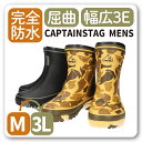 【送料無料】CAPTAIN STAG キャプテンスタッグ メンズ レインブーツ 福山ゴム【CS-4】CS-3 CS-4 格安 幅広3E 長靴 クッションインソール 内側 ダブルメッシュ インナードライ さらさら 快適 迷彩柄 通勤 通学 アウトドア 雨 雪□cs-4□