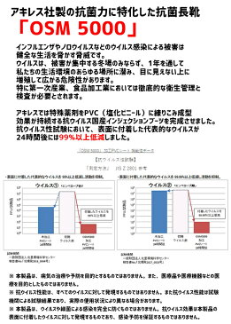 【送料無料】ワークマスター OSM 抗ウィルス500 白長靴 業務用 アキレス 【OSM500】 耐油 抗菌 ウィルス ノロウイルス 豚コレラ 鳥インフルエンザ カビ 男性用 女性用 紳士　婦人 メンズ レディース 日本製 □osm500□