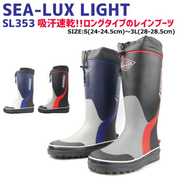 【あす楽】【送料無料】 完全防水 レインブーツ SEA-LUX LIGHT シーラックスライト メンズ 弘進ゴム 【SL353】 ツヤなし 吸汗 ドライナー フラットインソール 防滑 屈曲性 農作業 アウトドア □sl353□ 梅雨