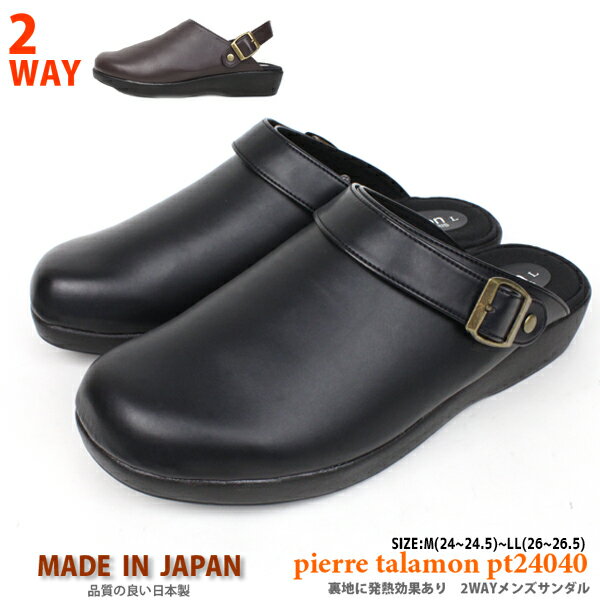 【あす楽】【送料無料】メンズ 2WAY サボ サンダル pierre talamon イチマツ 【PT24040】 MADE IN JAPAN 日本製 バックベルト バックバンド フェイクレザー クッション 起毛 吸湿 発熱 防滑 □pt24040□