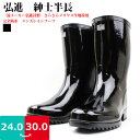 【送料無料】メンズ 一体成型 完全防水レインブーツ 紳士半長 弘進ゴム【SHINSHIHANNAGA】ツヤあり 裏地さらさらメリヤス やわらかいゴム 防滑 滑ら...