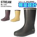 【送料無料】ストリーム レディース 長靴【ML778】コウセキ 女性用 婦人 ブーツ 軽量 やわらかい 防水 雨の日 畑 園芸 シンプル □ml778□