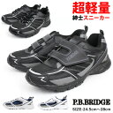 メンズ スニーカー 紳士 P.B.BRIDGE PBブリッジ コウセキ 【PB-SNEAKER-M】 16503 16504 軽量 屈曲性 ループ リフレクター レースアップ マジックベルト □pb-sneaker-m□ まるほ