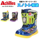 アキレス 懐かしの仮面ライダー キッズ スノトレ 【SENTAI2】 ライダー 特撮 ヒーロー 雨 雪 遊び お出掛け 登園 通園 幼稚園 保育園 □senta...