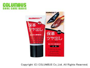 ベーシックチューブ入りクリーム コロンブス【BASIC_TUBE】ツヤ出し 保革 補色効果 塗布器□basic_tube□