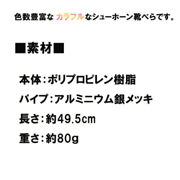 カラー シューホーン 靴べら コロンブス 【COLOR-SHOEHORN】 シューホーン 靴べら 国産 □color-shoehorn□ 3