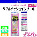 is-fit ダブルメッシュインソール 女性用(22-25cm) モリト【DABURUMESYULADIES】消臭 吸水速乾 バイオガード 制菌 優れた耐久性 ...