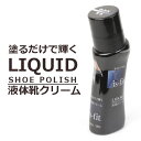 液体 靴クリーム is-fit モリト 【EKI-KUTSUCLEAM】 ツヤだし お手入れ スポンジ □eki-kutsucleam□