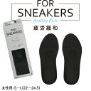 FS FOR SNEAKERS ヘルシーアーチ 婦人 インソール 01 コロンブス【FS-FH01-LADIES】フットソリューション レディース 婦人 疲労緩...