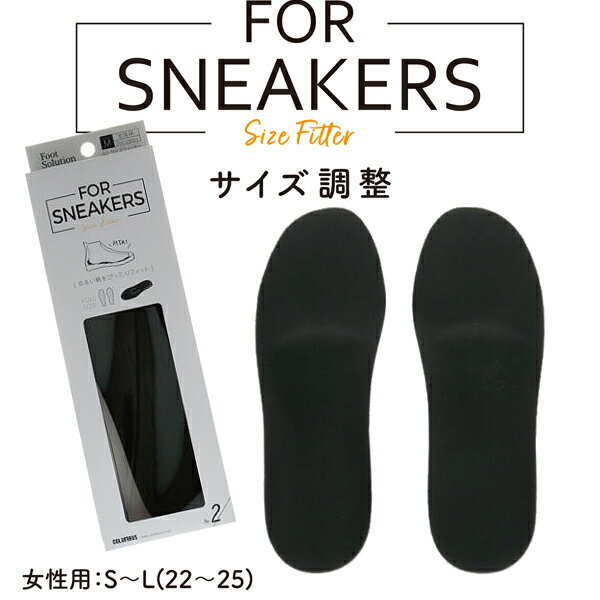 楽天【問屋直営】こども靴のお店B-plus【あす楽】FS FOR SNEAKERS サイズフィッター 婦人 インソール 02 コロンブス【FS-FS02-LADIES】フットソリューション レディース 婦人 サイズ調整 エアー効果 ニオイ抑制 快適 大きめの靴に ピタッとフィット□fs-fs02-ladies□