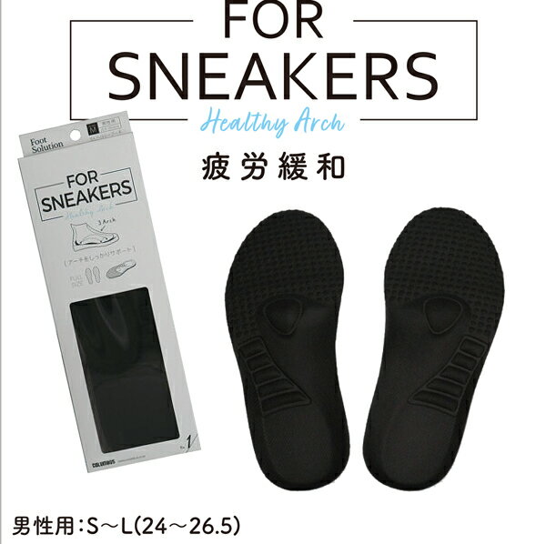 【あす楽】FS FOR SNEAKERS ヘルシーアーチ 紳士 インソール 01 コロンブス【FS-FH01-MENS】フットソリューション メンズ 紳士 疲労緩和 アーチサポート ドット加工 メッシュ加工 薄手仕上げ 歩行時 安定□fs-fh01-mens□