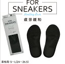 FS FOR SNEAKERS ヘルシーアーチ 紳士 インソール 01 コロンブス【FS-FH01-MENS】フットソリューション メンズ 紳士 疲労緩和 アー...