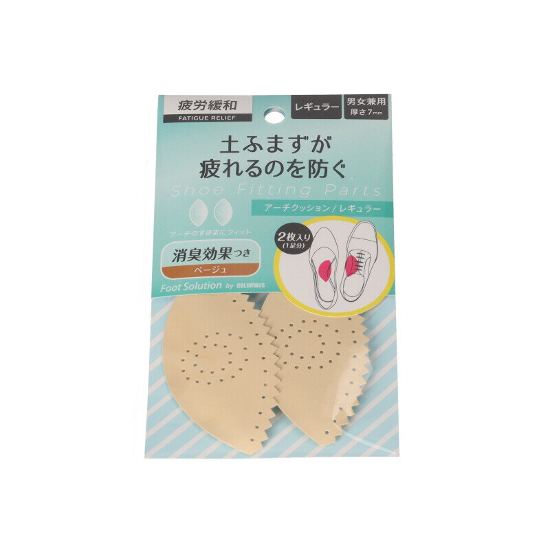 【ゆうパケット対象】 フットソリューション アーチクッション レギュラーサイズ 厚さ7mm コロンブス【FS_AC_REGULAR】足の前ズレを予防 土ふまず部...