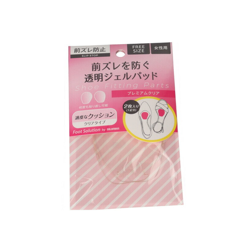 【ゆうパケット対象】 プレミアムクリア 女性用 フリーサイズ フットソリューション コロンブス 【FS_PREMIUM_CLEAR】 透明 サンダル用 パンプス...