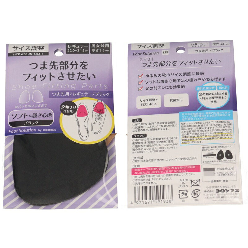 【ゆうパケット対象】 つま先用 前ズレ 防止 ...の紹介画像2