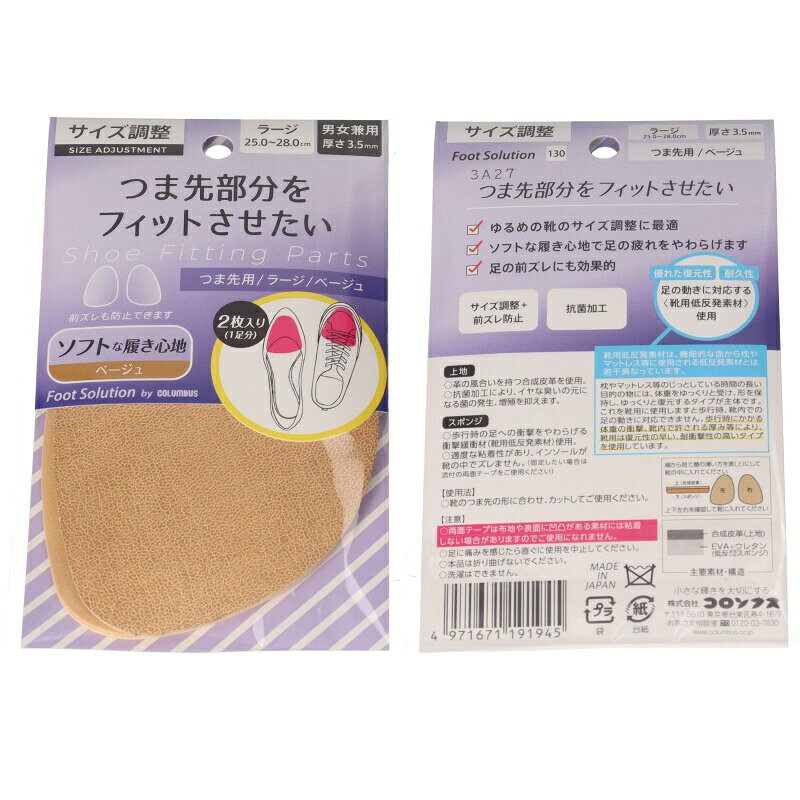 【ゆうパケット対象】 つま先用 前ズレ 防止 ...の紹介画像3