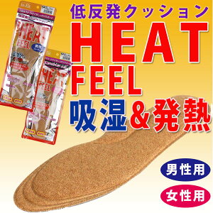 【ゆうパケット対象】 モリト キュウシツハツネツインソール 【HEET-FEEL-KH】 メンズ レディース 吸湿発熱インソール フリーサイズ カットタイプ 暖かい 通気性 抗菌 防臭 クッション 低反発 □heet-feel-kh□