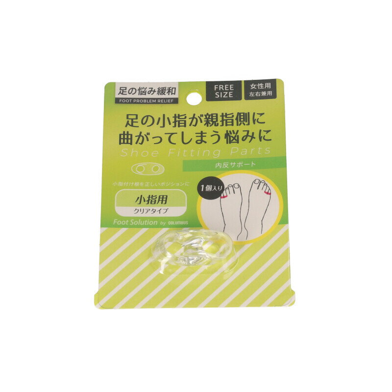 フットソリューション ♯138 内反サポート 女性用 左右兼用 フリーサイズ コロンブス【NAIHAN-SAPORT】シューケア 透明 クリア 目立ちにくい 指...