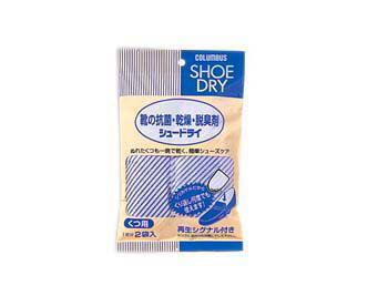 シュードライ #1100 靴用乾燥剤 コロンブスシリカゲルタイプ 1足分（2枚入り） くり返し可能□shoe_dry□