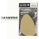 【ゆうパケット対象】 つま先 衝撃吸収 クッション レディース 婦人 is-fit モリト 【TUMA-S-KYUSYU】 サイズ調整 天然皮革 吸汗 透湿 抗...