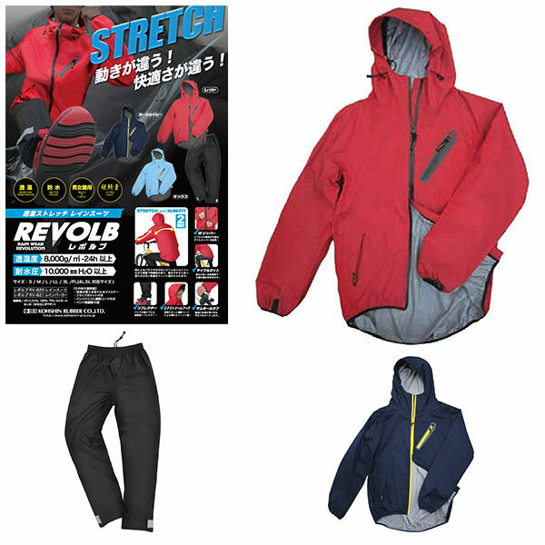 【送料無料】弘進ゴム レボルブ RV820 プロテクトレインスーツ レインウェア 2上下セット【RV820】男女兼用 レディース メンズ 雨 作業服 アウトドア ストレッチ 超軽量 透湿 耐水 撥水 耐久防水 □rv820□