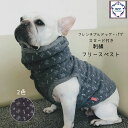 BPP☆フレンチブルドッグ・パグ　ネックウォーマー付き・レース刺繍フリースベスト