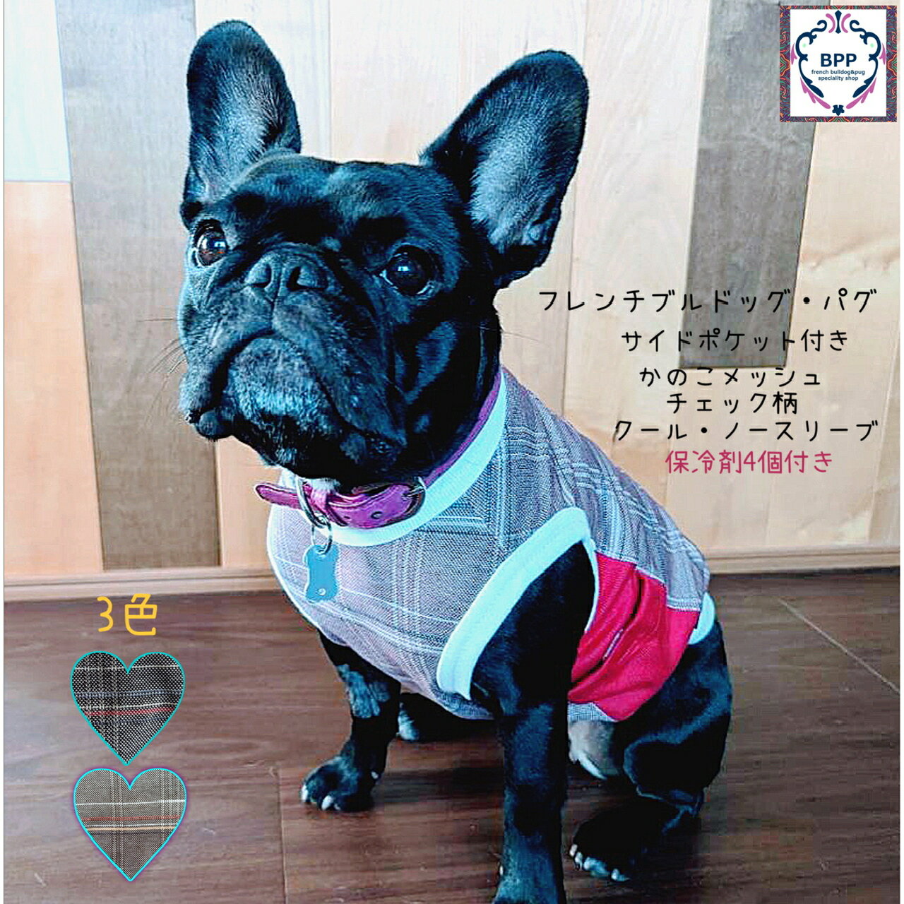 BPP☆サイドポケット付き・かのこメッシュ・チェック柄クール・ノースリーブ　（選べる保冷剤6個付き）