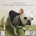 BPP☆フレンチブルドッグ・パグ ボーダーアニマル・シンプルラグラントレーナー