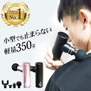 【 送料無料 】ホグレットミニ マッサージガン ハンディタイプ 小型350g 軽量でパワフル 手首が疲れない重さなのに強振動 振動3段階切替 女性にも使いやすい...
