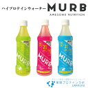 【送料込】 MURB マーブ プロテインウォーター 350ml スポーツドリンク ホエイプロテイン20g BCAA 5000mg シェイク不要 プロテインドリン...