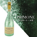 プリモーネ モスカートロゼ(グリーン) 750ml