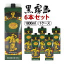 黒霧島 パック 芋焼酎 25度 1800ml×6本