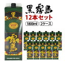 黒霧島 パック 芋焼酎 25度 1800ml×12