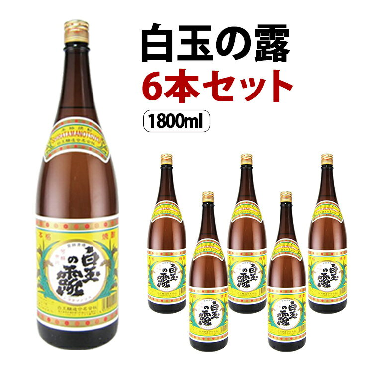 白玉の露 芋焼酎 25度 1800ml×6本セッ