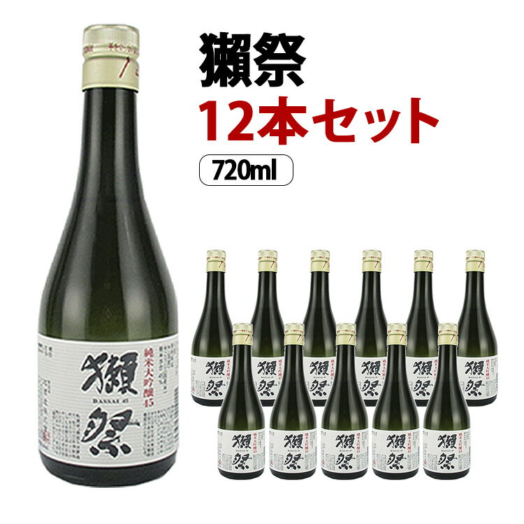 楽天酒販革命　スーパーノヴァ獺祭 純米大吟醸 45 720ml×12本セット 旭酒造