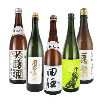 【送料無料】飛露喜・田酒・出羽桜・寫楽・楽器正宗 720ml×5本 東北代表銘柄飲み比べセット 廣木酒造本店・西田酒造店・出羽桜酒造・宮泉銘醸・大木代吉本店 【クール便】 配送日指定可 福袋