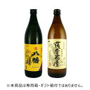 【送料無料】 村尾の地元版 薩摩茶屋と人気焼酎 八幡の芋焼酎 飲み比べセット 900ml×2本 薩摩茶屋 八幡