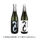 【送料無料】 5年熟成の贅沢原酒ブレンド麦焼酎「つくし」 飲み比べセット 720ml×2本 つくし 白 黒