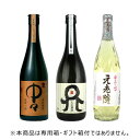 【送料無料】 芋麦ブレンド焼酎とプレミアム芋麦焼酎 飲み比べセット 720ml×3本 天の刻印 中々 元老院
