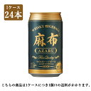 楽天酒販革命　スーパーノヴァ麻布ハイボール 350ml 1ケース/24缶入り