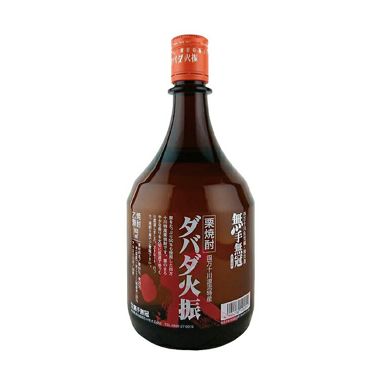 ダバダ火振り 栗焼酎 25度 900ml 無手無冠