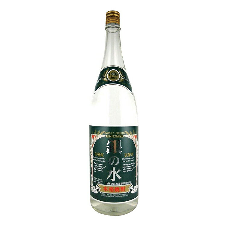 麦焼酎 銀の水 麦焼酎 25度 1800ml 佐藤焼酎製造場