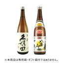 新潟銘酒 久保田 百寿・八海山 普通酒 720ml×2本 飲み比べセット 朝日酒造・八海醸造 福袋