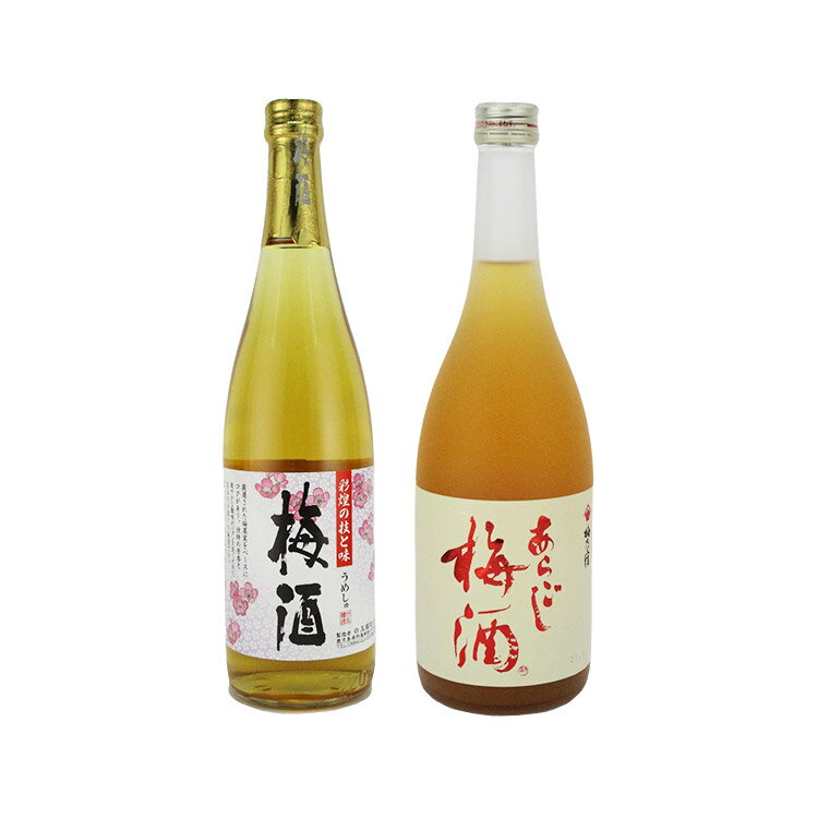 梅酒（3000円） さつまの梅酒・あらごし梅酒 720ml×2本 飲み比べセット 白玉醸造・梅乃宿酒造 福袋