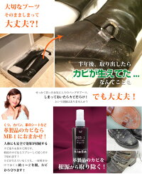 ブーツや革製品のカビ対策に