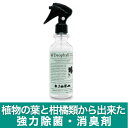 デオフィル 除菌消臭スプレー 200ml 植物の葉とグレープフルーツの種からできた消臭剤 ウイルス対策 除菌99.9% 消臭 日本製 オーガニック 天然由来 脱塩素 アルコールフリー お子さんやペットに優しい 細菌 赤ちゃん 抗菌成分2000ppm