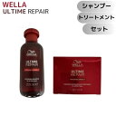 【まとめてお得】ウエラ アルタイム リペア シャンプー 250ml / インテンス マスク 150ml / シャンプー マスク セット WELLA ULTIME REPAIR